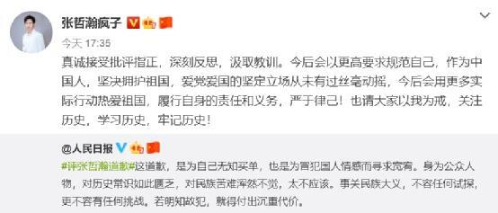 zhang zhehan's reply to People's Daily