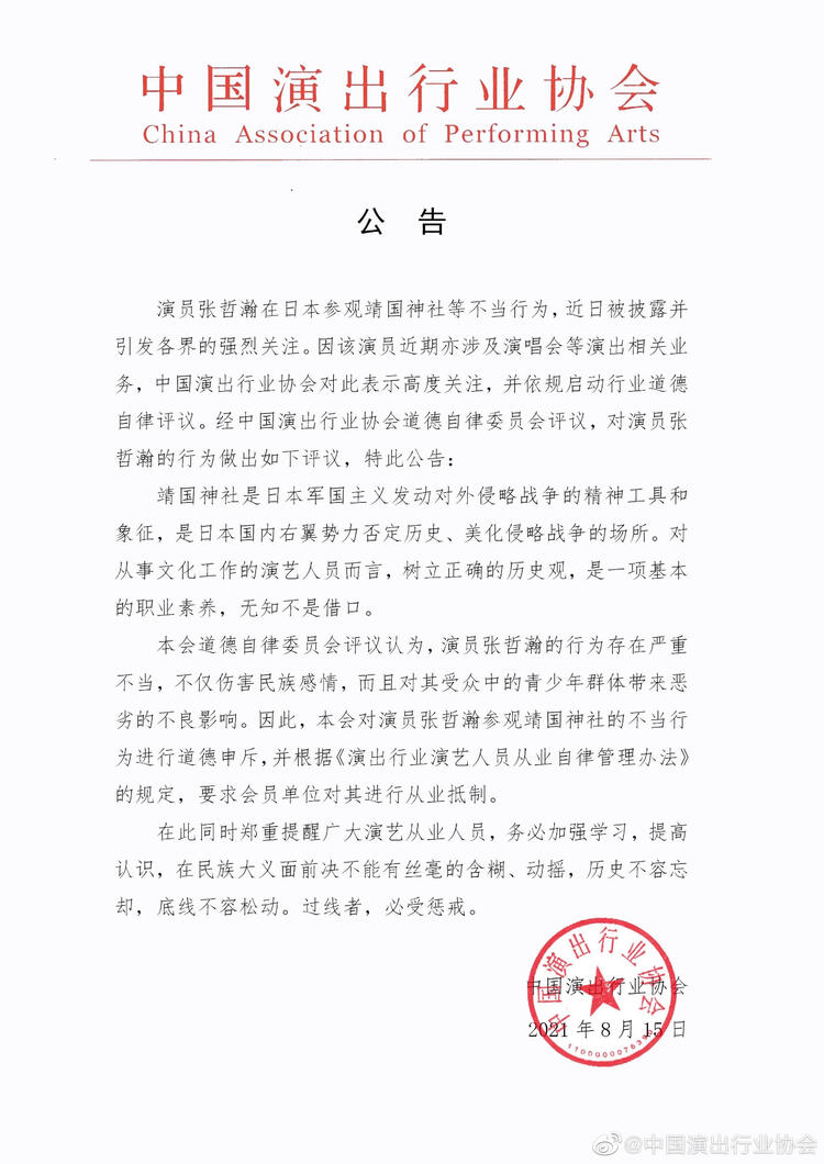 zhang zhehan's apology letter