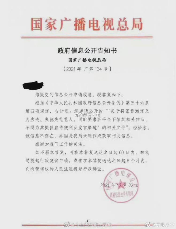 zhang zhehan's apology letter