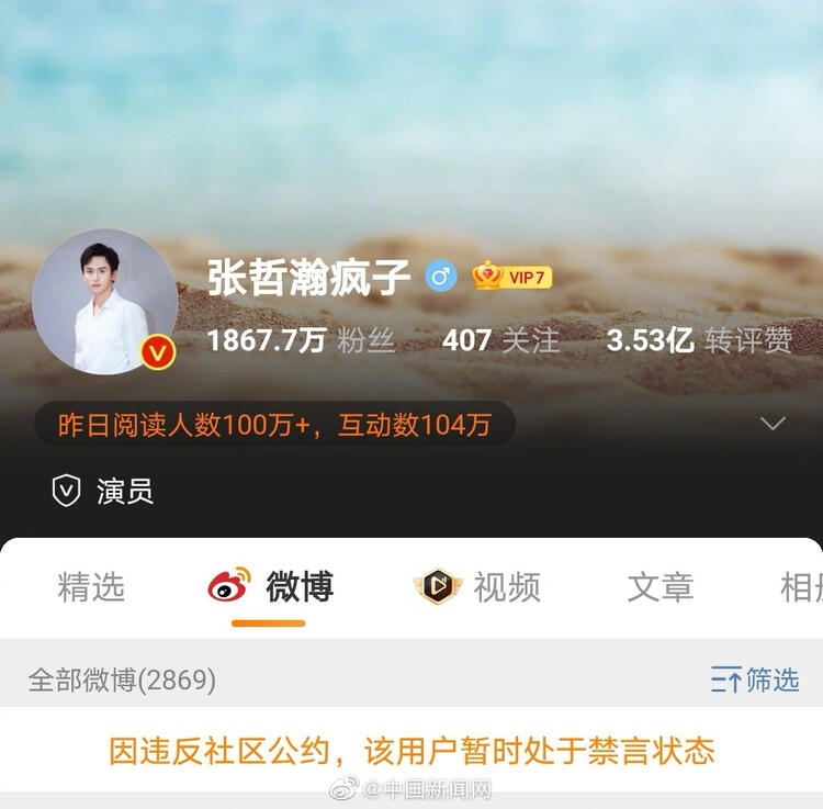zhang zhehan's apology letter