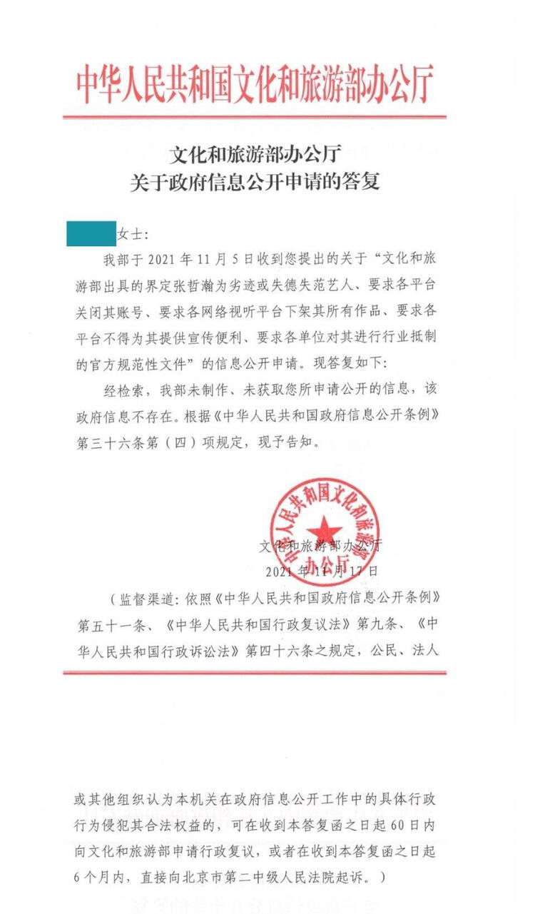 zhang zhehan's apology letter
