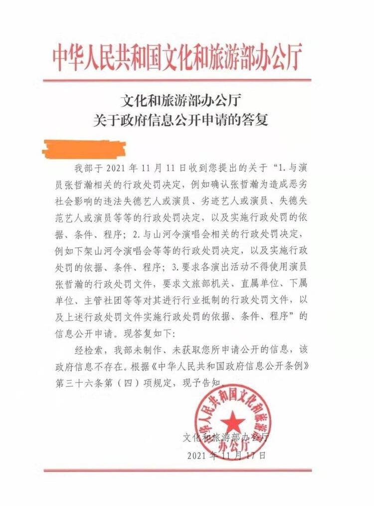 zhang zhehan's apology letter