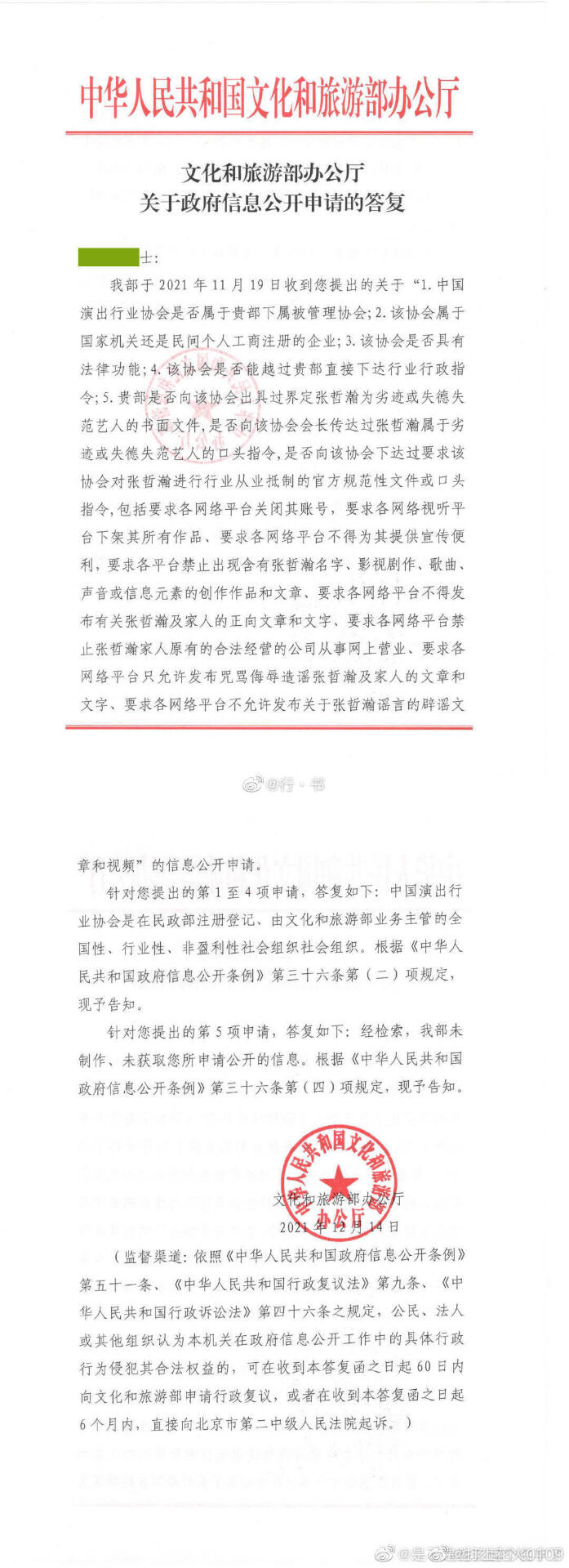 zhang zhehan's apology letter