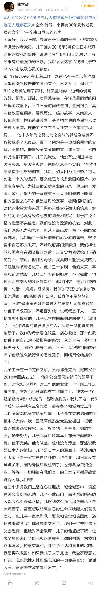 zhang zhehan's apology letter