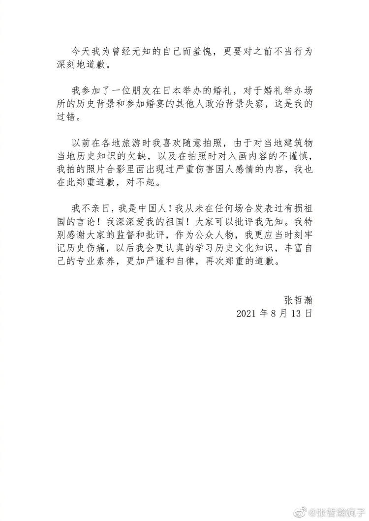 zhang zhehan's apology letter
