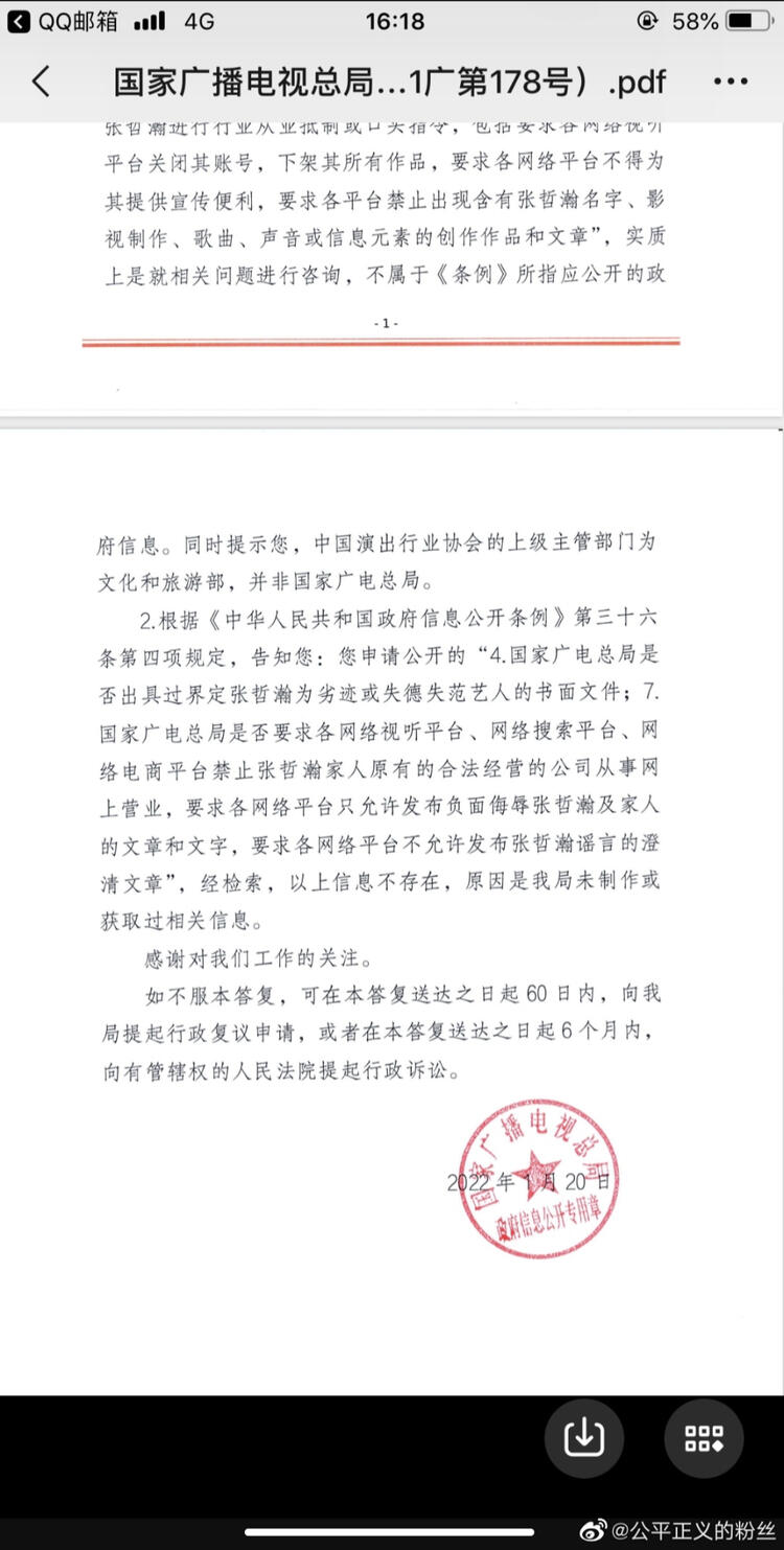 zhang zhehan's apology letter
